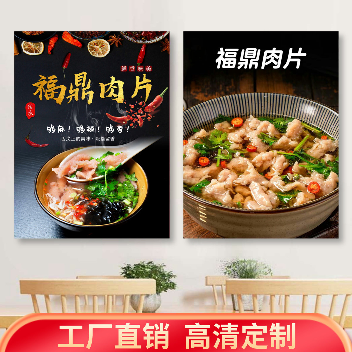 福鼎肉片瘦肉丸广告贴纸小吃车地摊小吃店美食自粘画kt板写真高清
