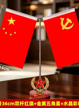 国旗党旗高档办公室桌面摆件红旗