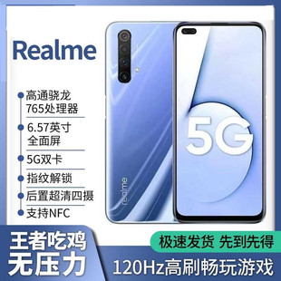 realme 真我X50全网通5G骁龙120Hz电竞竞速游戏学生老人智能手机
