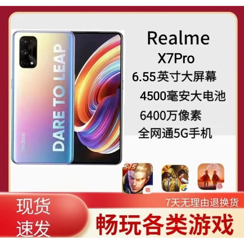 realme(手机) 真我X7 Pro全网通5G大屏拍照美颜双卡学生游戏手机