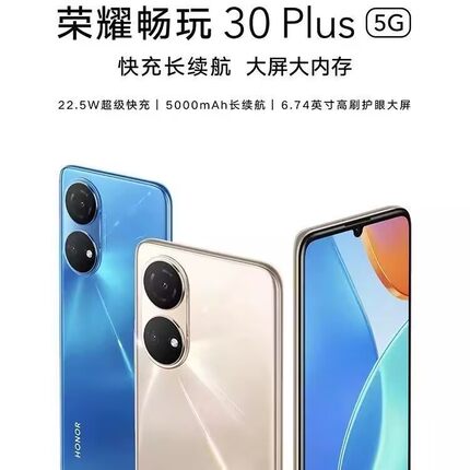 honor/荣耀 畅玩30 Plus 5G全网通5G大电池学生老人拍照抖音手机