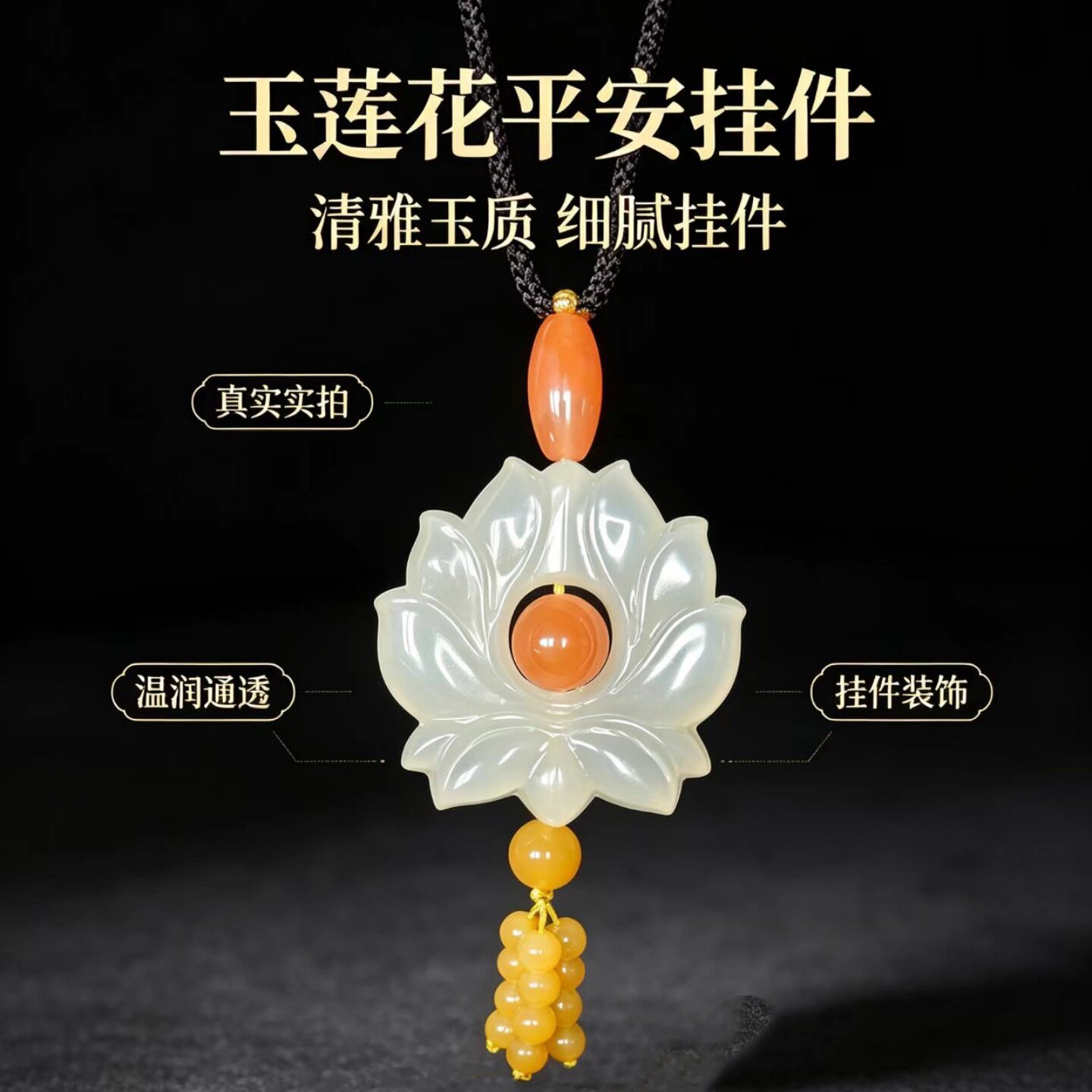 白玉莲花转运珠路路通项链复古国风长款吊坠日常穿搭装饰挂件车挂