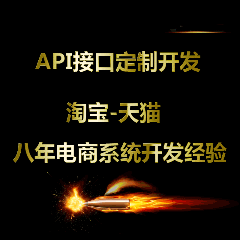 ÌÔ±¦µçÉÌÆ½Ì¨É̼Һǫ́ӦÓÿª·¢API½Ó¿Ú¶©µ¥¹ÜÀíERPÈí¼þÉêÇë¶Ô½ÓÈë