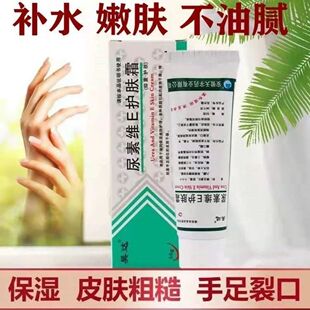 保湿 昊达尿素维E护肤霜50g 补水滋润防裂膏鸡皮肤修护脚后跟皲裂