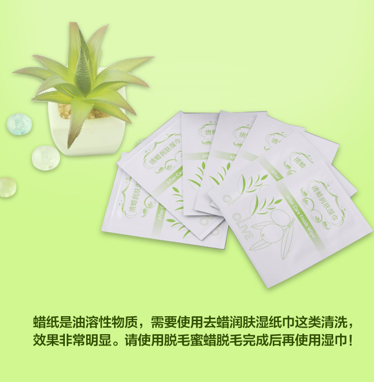 清蜡润肤湿巾脱毛蜡纸专用10包