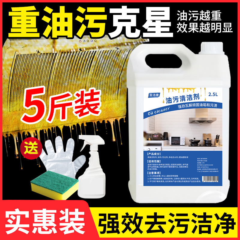 圣洁康强力去油污清洗液厨房油烟机重油污净清洁剂除垢油渍神器。
