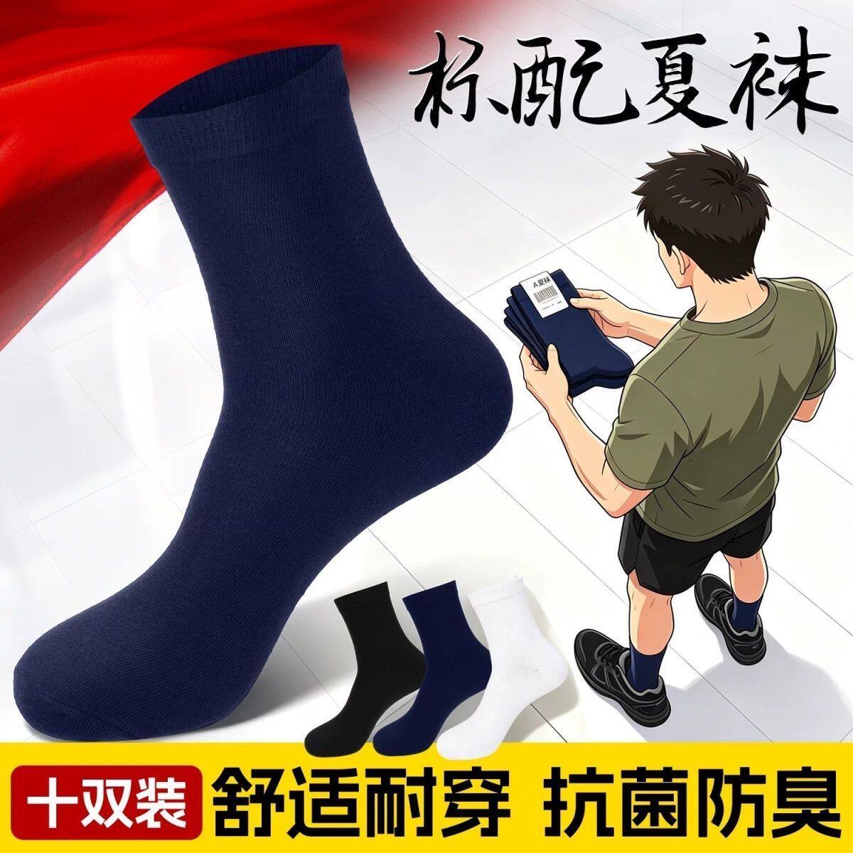 军训袜子男制式夏袜冬袜中筒耐磨藏青色黑色白色春夏季运动袜子
