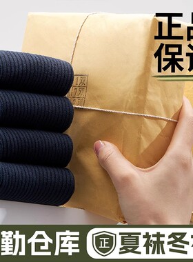 正品军训wj夏袜制式袜子男款冬袜藏蓝色抗菌防臭透气黑色中筒2A07