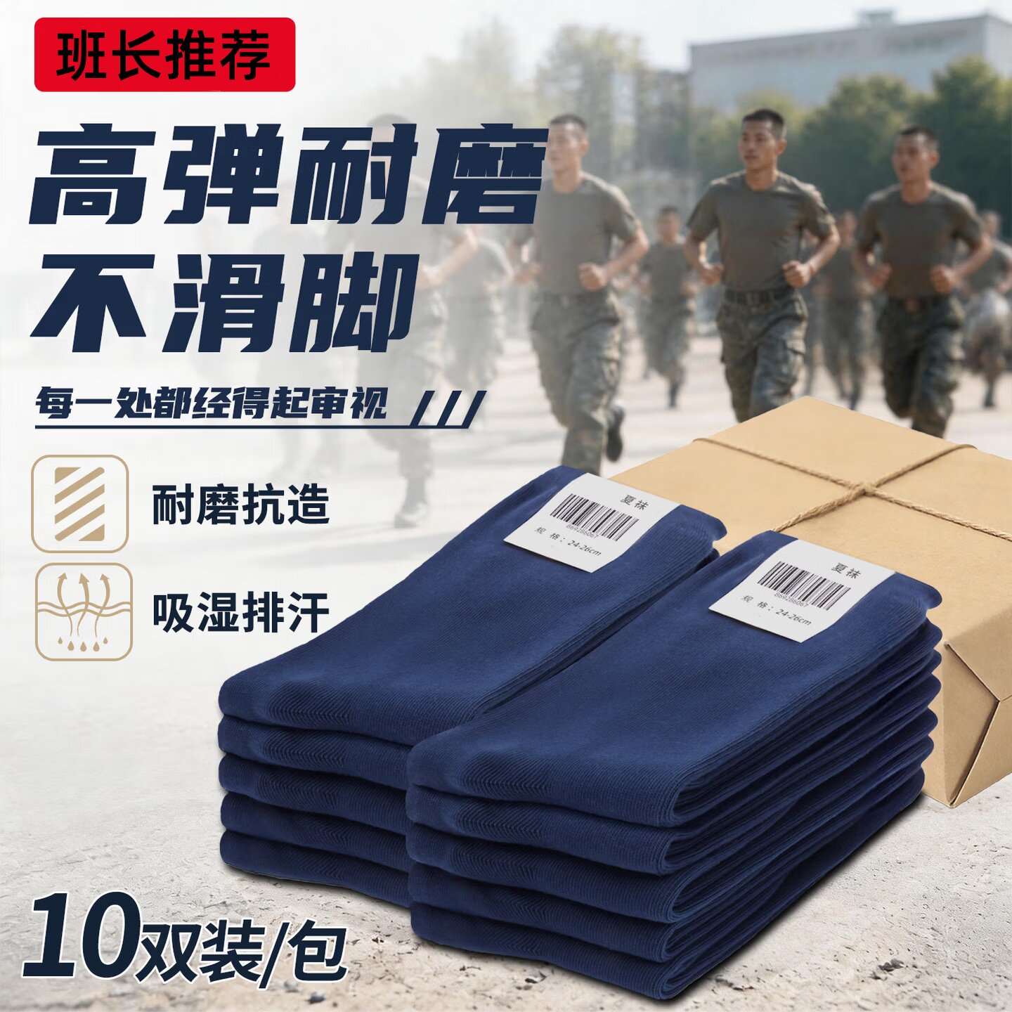 正品军迷袜子男制式军训袜冬袜夏袜防臭中筒藏青黑色运动袜A30-07