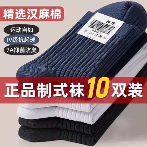 正品制式袜子男款夏袜防臭吸汗wj黑色藏青色中筒夏季汉麻夏袜2607