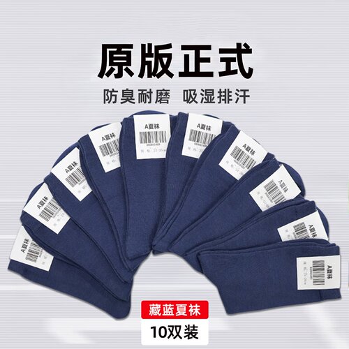 正品军训wj夏袜制式袜子男款冬袜藏蓝色抗菌防臭透气黑色中筒A07A