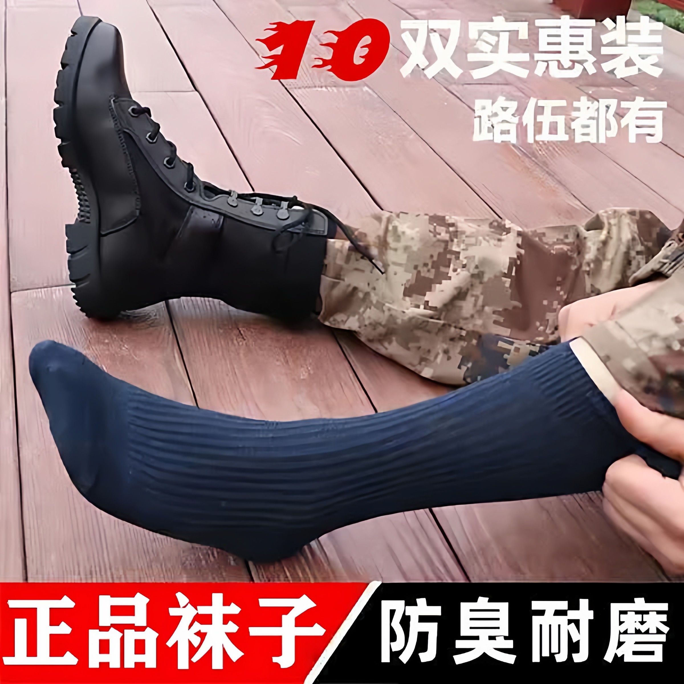 07冬袜正品军迷制式袜子男款夏袜透气吸汗中筒袜黑色藏蓝色运动袜