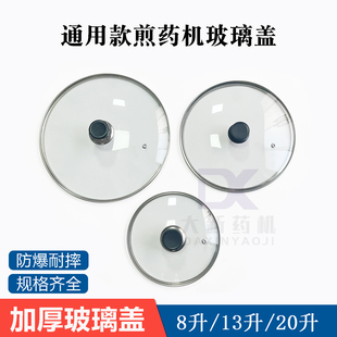 中药煎药机玻璃盖玻璃桶上盖盖子煎药机包装机锅盖玻璃盖配件