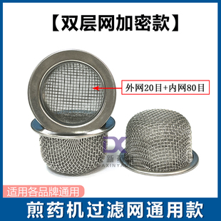 东华原双层加密漏网三延双层加密漏斗密煎药机双层加密漏网通用款