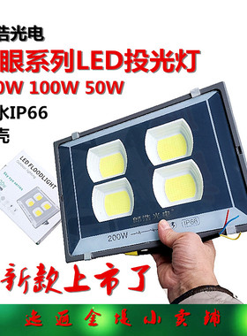 郎浩光电LED投光灯户外灯防雨灯铝壳50W100W200W白光加一元包邮