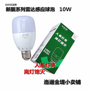 深思新靓系列雷达感应球泡灯泡10W白光LED楼道走廊阳台灯十个包邮