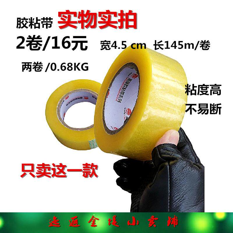 滏阳河胶粘带粘度高拉力大
