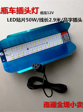 地摊夜市照明灯电瓶车插头灯低压灯LED贴片50W碘钨灯加一元包邮