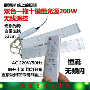 那海岸线上的一拖十无线遥控模组灯贴灯板条吸顶灯光源200W三种光