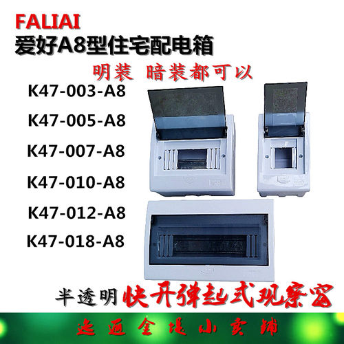 爱好配电箱a8全塑明装暗装回路箱