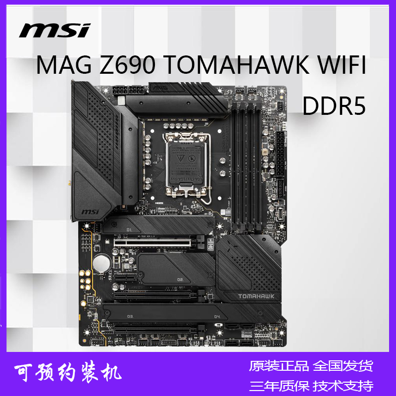 MSI/微星MAGZ690战斧导弹鱼雷
