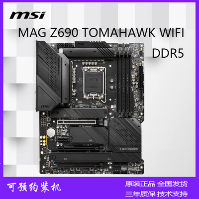 MSI/微星MAGZ690战斧导弹鱼雷