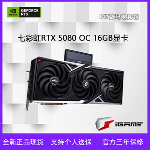 七彩虹 iGame RTX 5080 16GB黑火神白火神PC台式光追AI背插显卡
