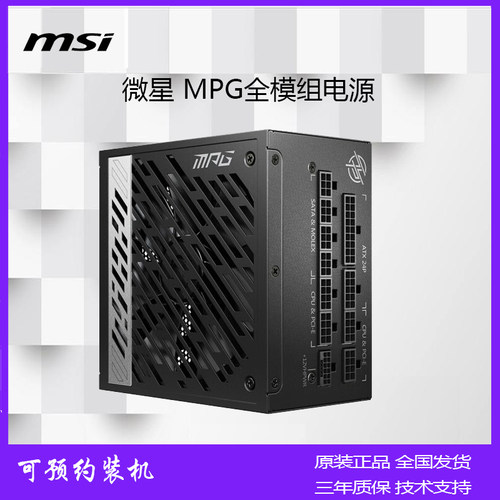 MSI/微星白金\金牌模组电源