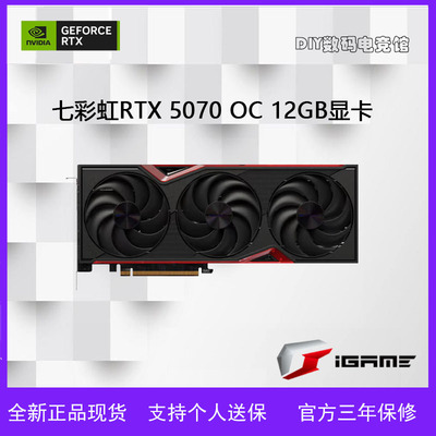七彩虹 RTX 5070 战斧 Ultra AD 火神 OC 12GB GDDR7 DLSS4显卡