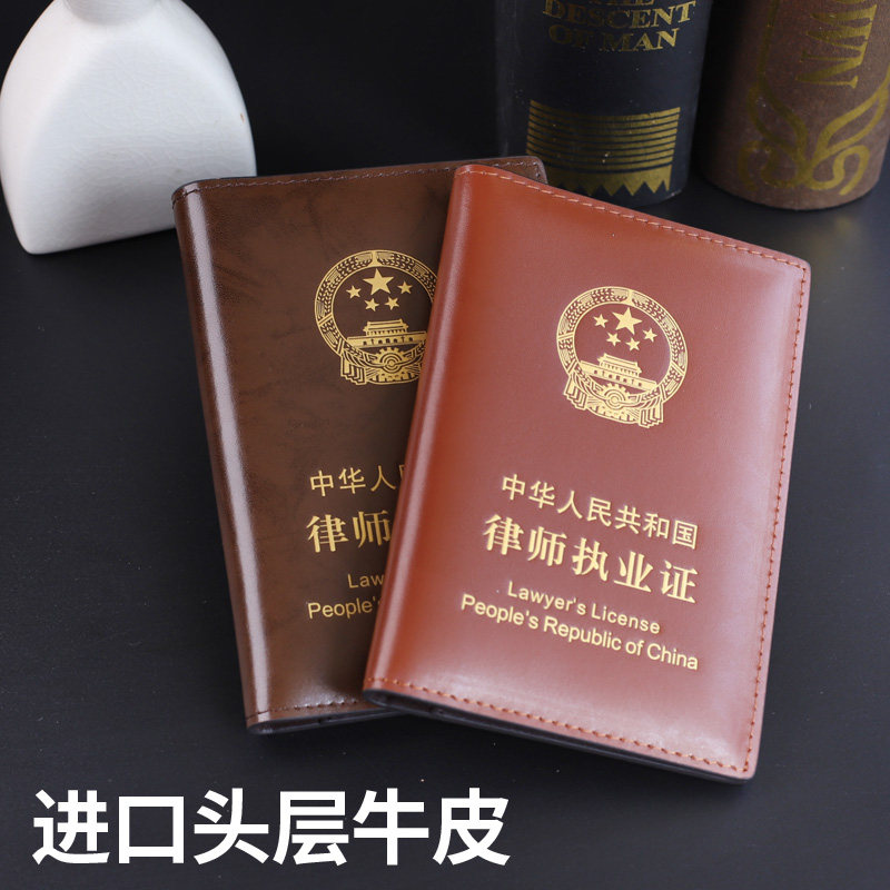新版律师证保护套商务真皮律师执业证皮套外壳进口牛皮律师证封皮