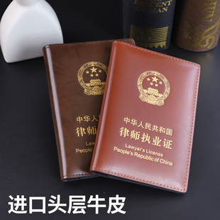新版律师证保护套商务真皮律师执业证皮套外壳进口牛皮律师证封皮