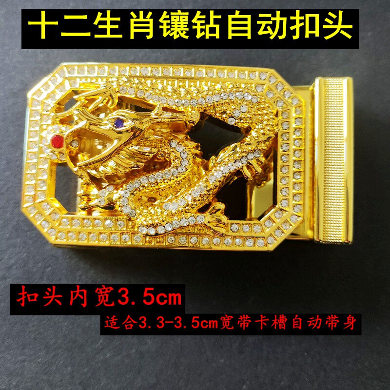 生肖自动扣头男士皮带卡扣本命年镶钻男款裤腰带头蛇鸡马羊牛龙虎