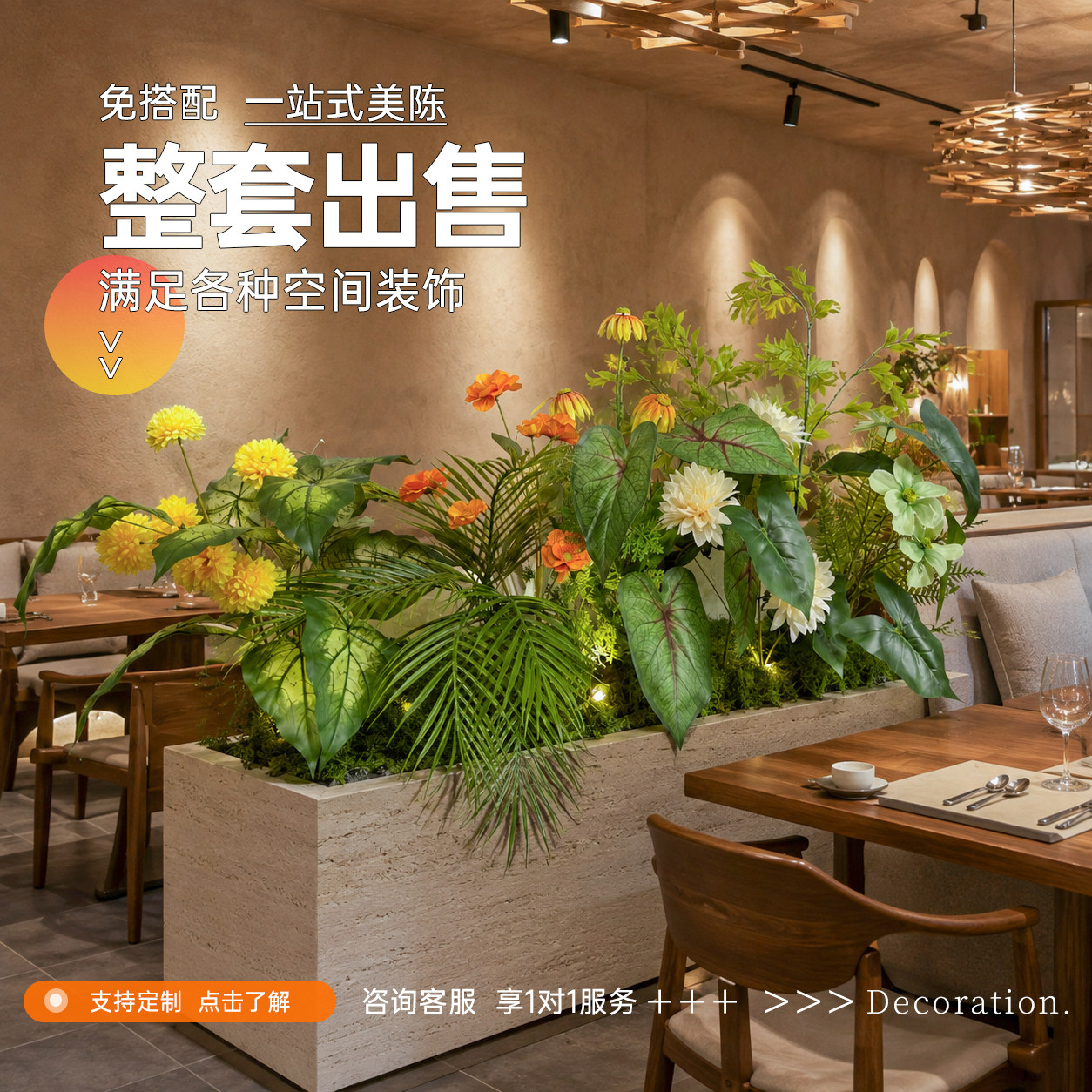 【氛围感】仿真花箱餐厅落地装饰