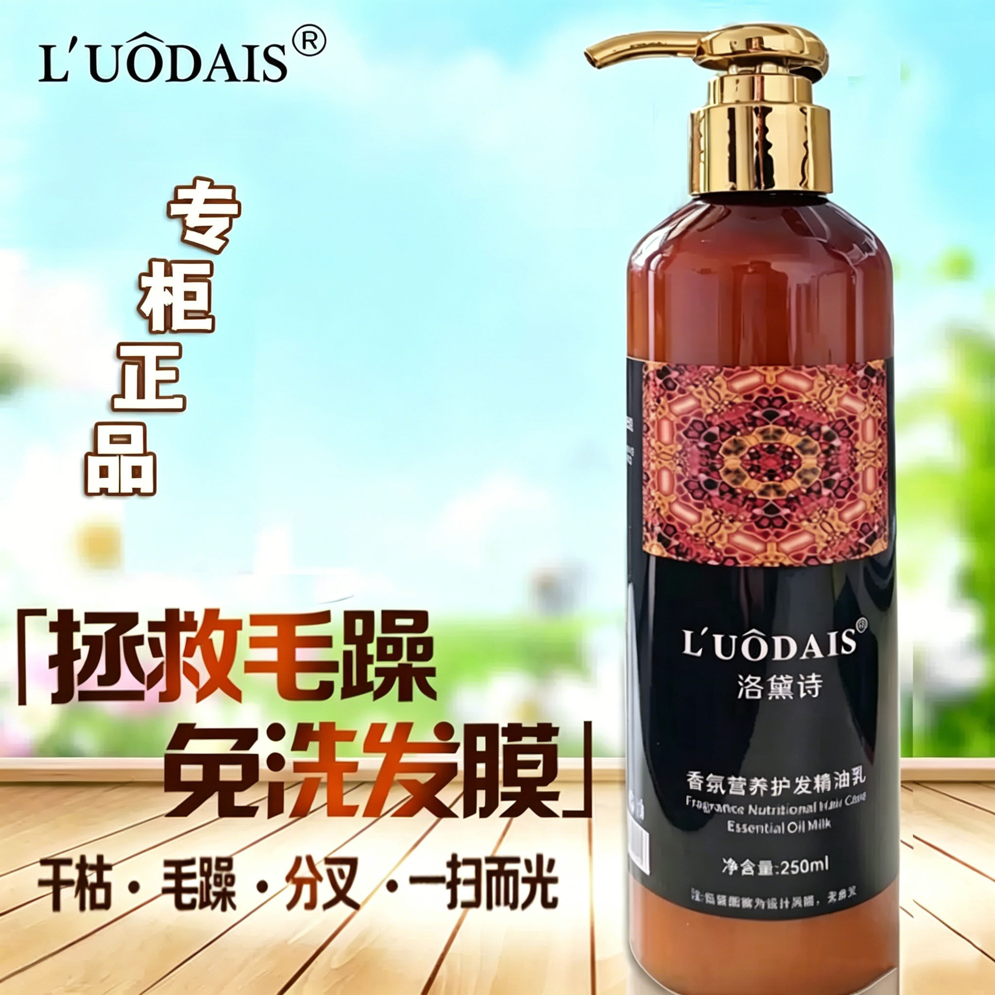 洛黛诗香氛营养护发精油乳免洗修护护发素直卷发发膜防毛躁护理