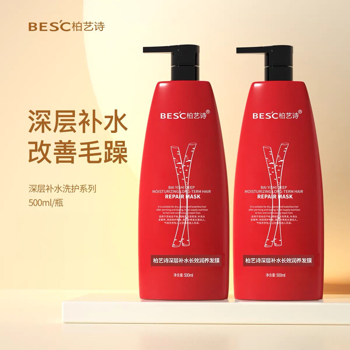 柏艺诗深层补水长效润养发膜护发素改善毛躁持久留香男女家庭装正