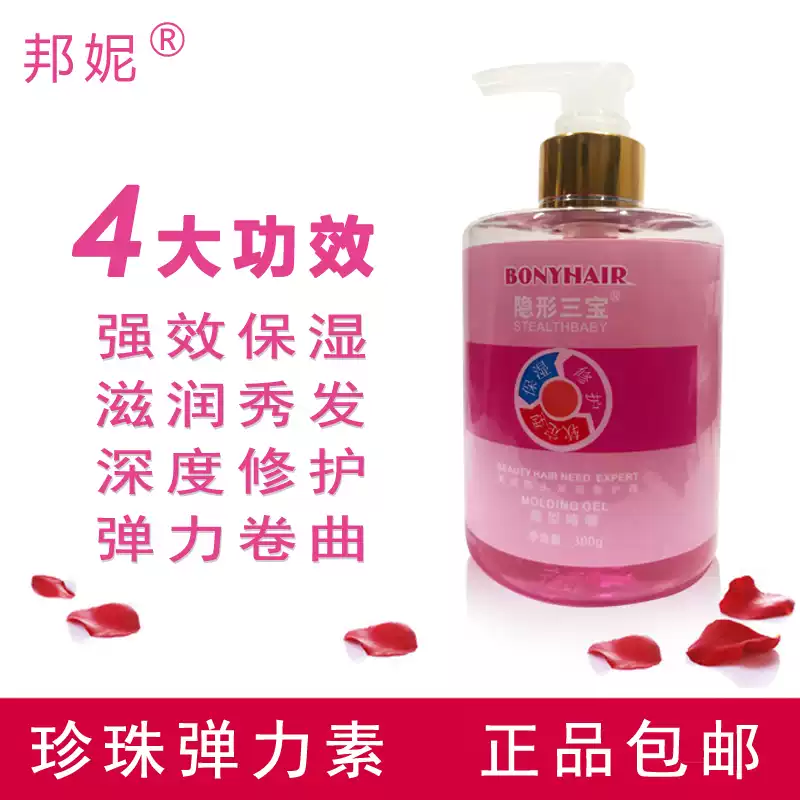 时代邦妮隐形三宝氨基酸造型啫喱神奇珍珠弹力素保湿定型护卷膜