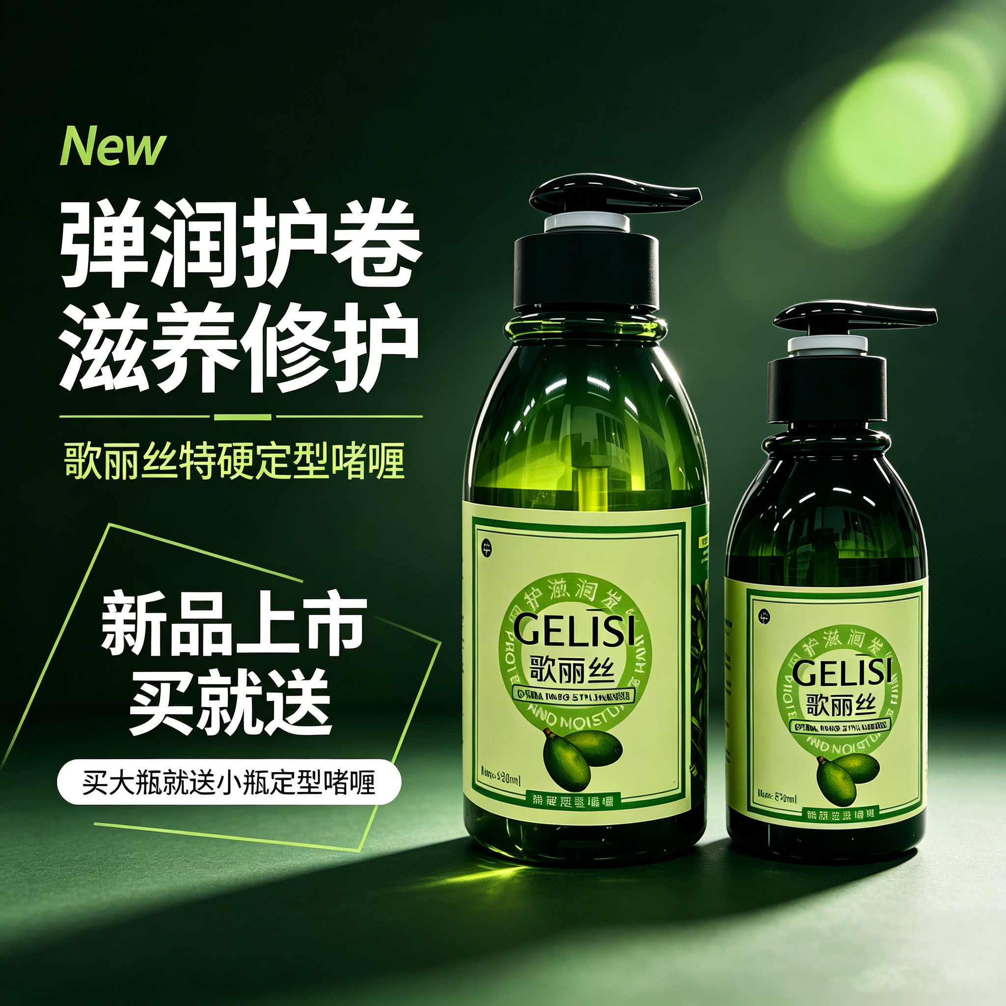 歌丽丝滋养增强弹性特硬定型护卷强效保湿护发免洗橄榄香味啫喱正