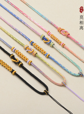 全手工编织莫相离结挂坠项链绳黄金玉坠吊坠挂绳可调节段染渐变绳