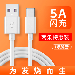 6x快充5a数据线typec充电线k30专用闪充加长type tpc手机线安卓 科必兴 c青春版 适用于红米小米11pro