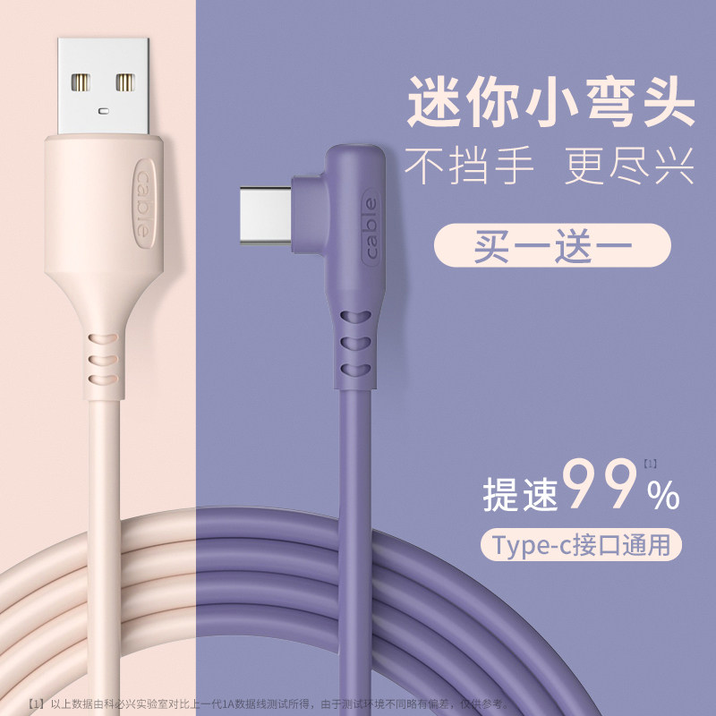 适用华为软胶弯头游戏专用数据线图片
