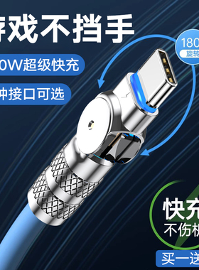 科必兴 120W快充typec数据线6A适用华为荣耀vivo小米旋转弯头充电器tpyec加长手机安卓超级闪充车载机客线