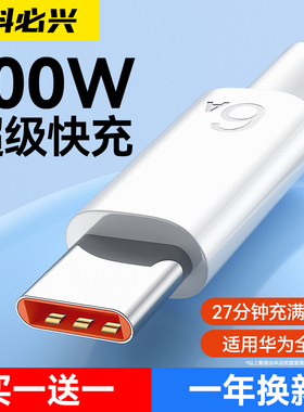 科必兴 Type-c数据线6A快充5A适用华为mate40pro荣耀Nova p20p30p40p60手机tpc加长9x超级8安卓tpyec充电线