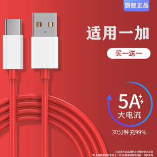 适用于一加快充闪充数据线7t快充冲电6t充电线8t/5t手机通用1+六五七三DASH闪充头加长2米warp高速