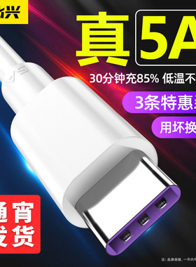 科必兴 type-c数据线5A超级快充适用小米华为Mate60pro荣耀nova9闪充66瓦100W手机P50p40p30/20充电器线tpyec