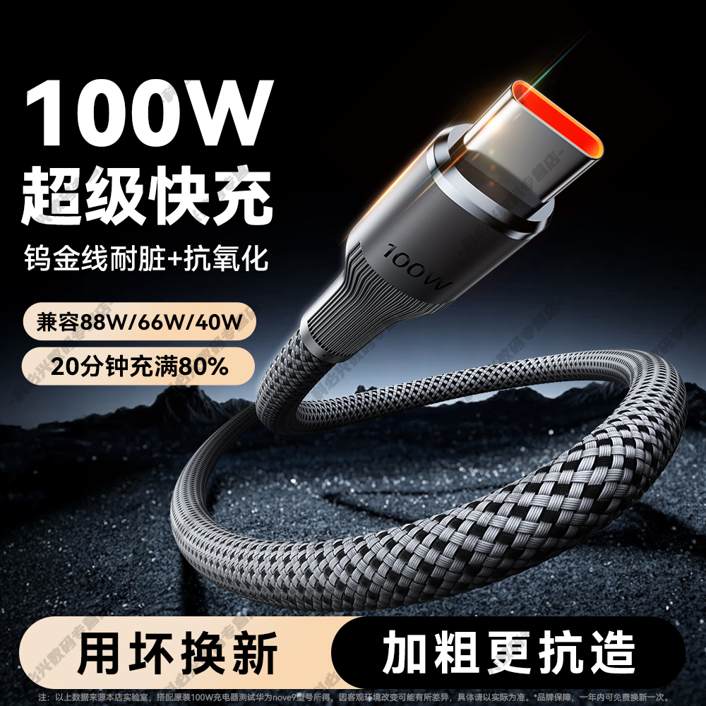 科必兴 Type-C数据线100W超级快充6a充电线适用华为Pura70pro荣耀mate60一加安卓手机66w加长tpc转usb双tpyec