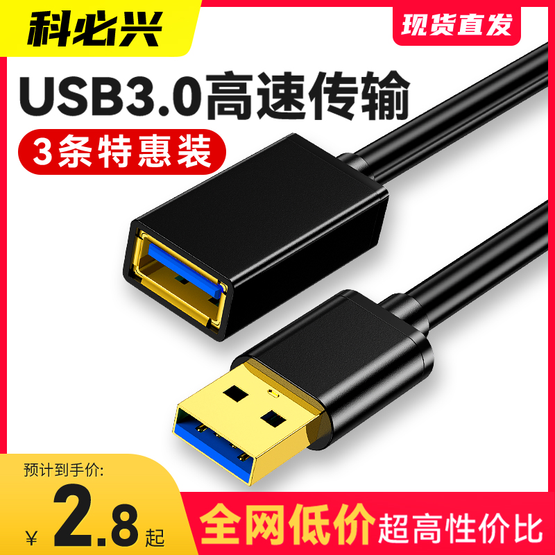 科必兴 usb3.0延长线公对母1米2米3米加长2.0接口数据线高速手机充电网卡打印机电脑连接优U盘鼠标键盘转接头 3C数码配件 USB延长线 原图主图