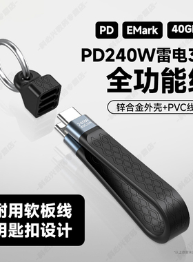 科必兴双typec数据线超短款usb4全功能ctoc充电宝充电线pd240w公对公快充雷电3移动硬盘高速传输适用16苹果15
