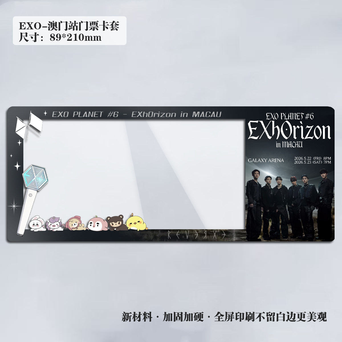 EXO2026香港澳门演唱会银河小票保护套硬卡套票根保存收纳收藏版