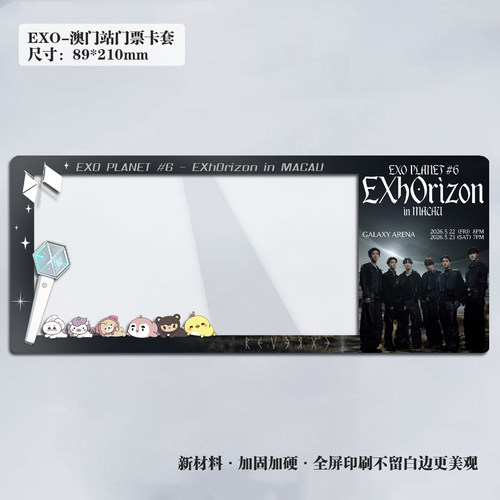 EXO2026香港澳门演唱会银河小票保护套硬卡套票根保存收纳收藏版