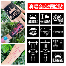 张韶涵演唱会纹身贴脸贴2023寓言应援物神器气氛道具周边门票闪粉